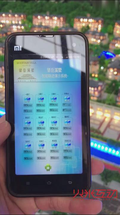 望岳溪墅智能联动演示系统