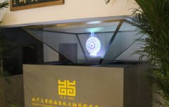 360度幻影成像设备介绍
