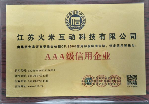 企业3A认证