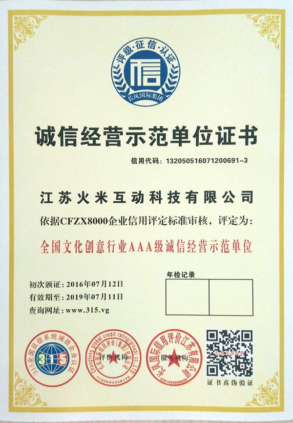 企业3A认证1