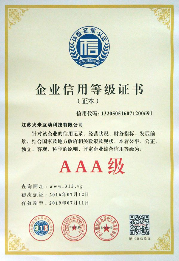 企业3A认证2