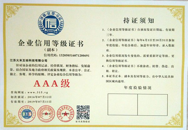 企业3A认证3