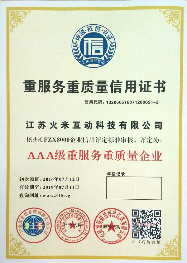企业3A认证4
