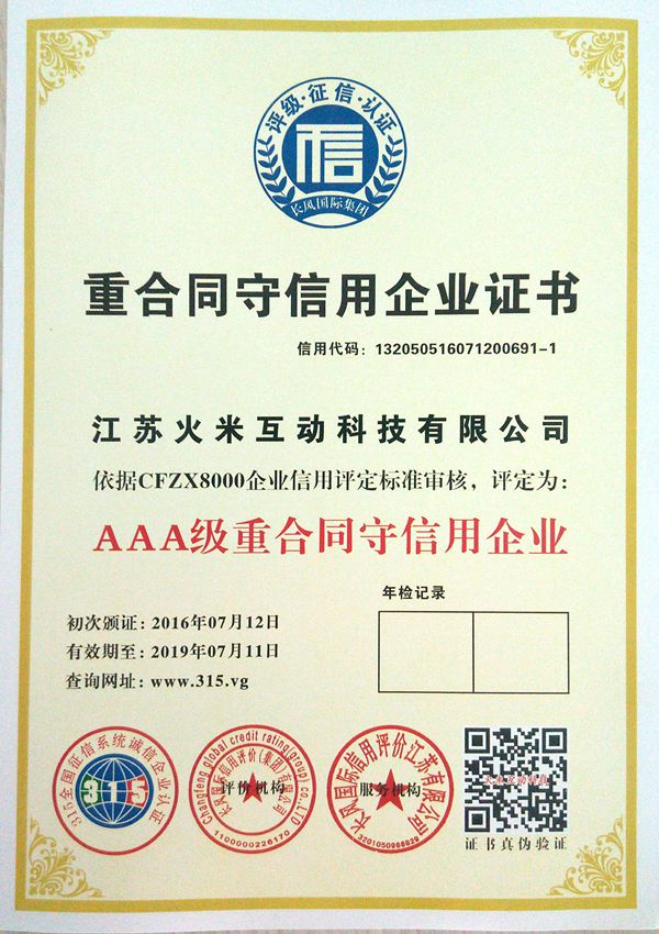 企业3A认证5