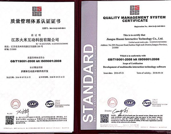 火米互动质量管理体系认证证书