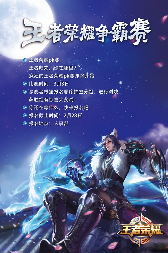 火米互动王者荣耀大赛2