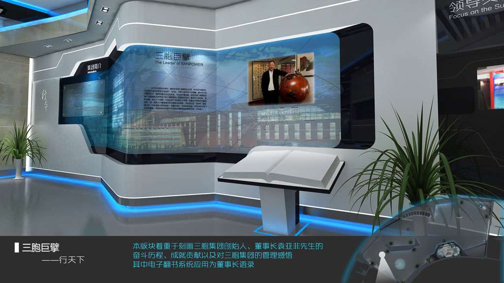 宏图三胞企业数字展厅设计效果图-电子翻书