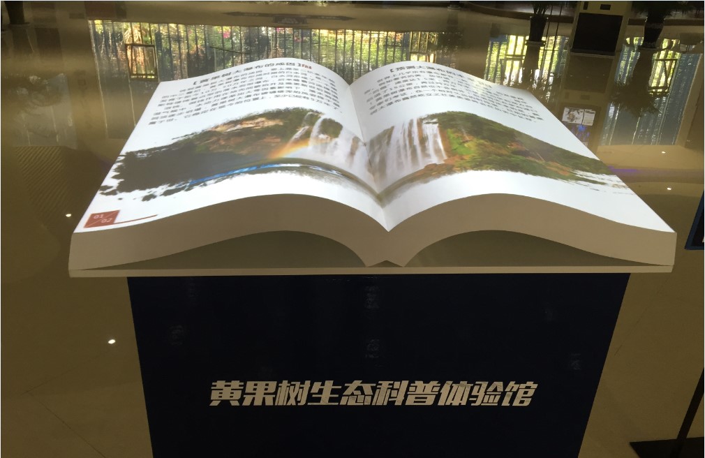 互动虚拟翻书