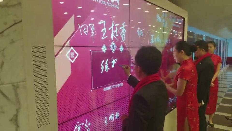 上海证券交易所电子签名墙