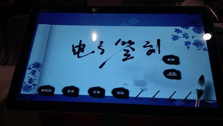 电子留言签名
