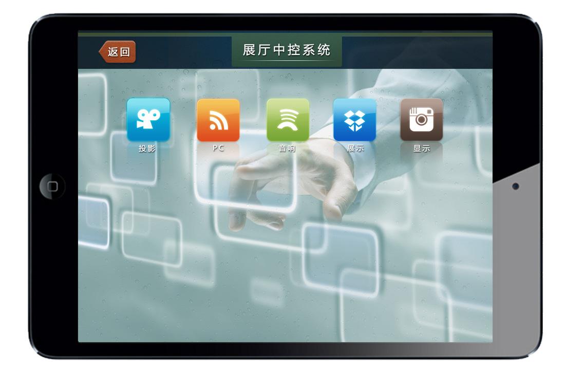 iPad售楼中控系统